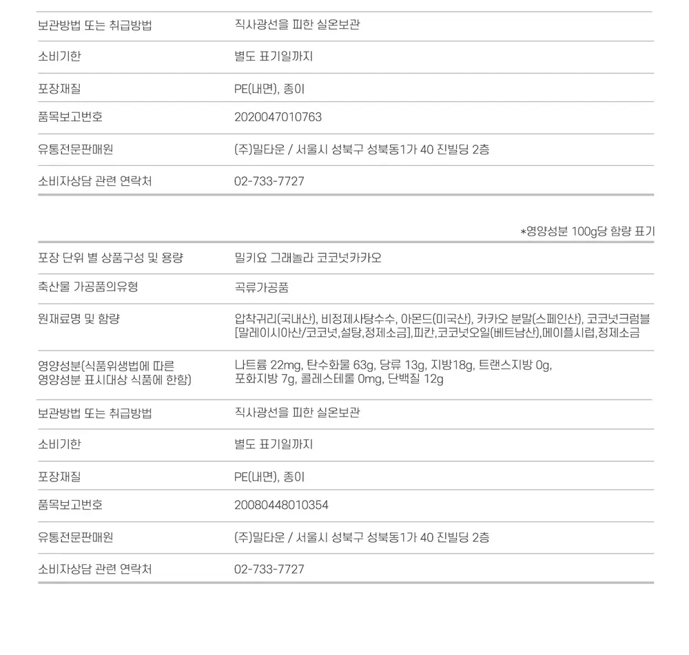 밀키요 [국내산 100% 압착귀리] 수제 그래놀라 시그니처 210g 상세페이지 17